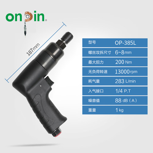 onpin宏斌气动风批螺丝起子工具刀工业级枪型双锤式下排气OP-385L - 图3
