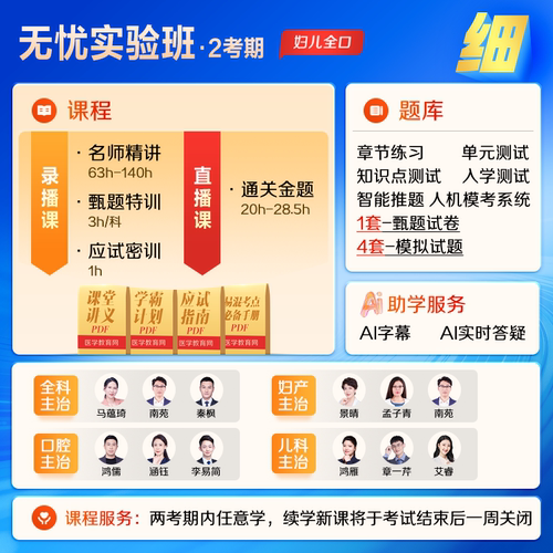 【自营】全科妇产儿科口腔主治医师中级2027网课视频题库讲义全套 - 图1