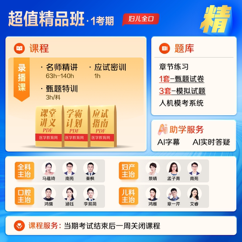 【自营】全科妇产儿科口腔主治医师中级2027网课视频题库讲义全套 - 图0