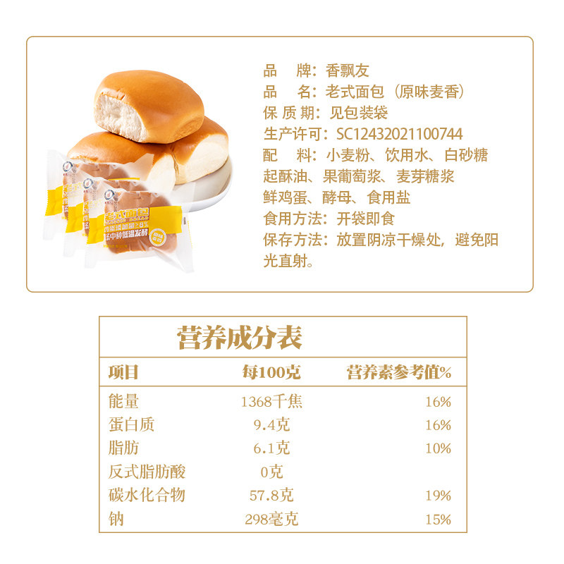 香飘友老传统老式怀旧80后手撕面包 香飘友传统糕点