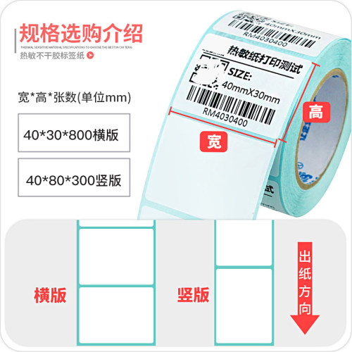 三防热敏不干胶标签纸条码空白打印纸单排横版服装吊牌超市价格贴纸奶茶店商品标价贴纸商米V2sV2PRO标签纸-图1
