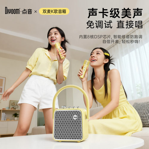 Divoom点音k歌音响蓝牙音箱话筒一体家用麦克风唱歌家庭KTV显眼包 - 图0