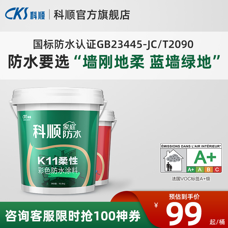 科顺k11防水涂料 卫生间补漏材料室内浴室墙面地面柔性刚性防水胶