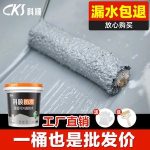 科顺屋顶专用防水补漏材料涂料楼顶房顶阳台外墙防水胶抗裂缝渗水