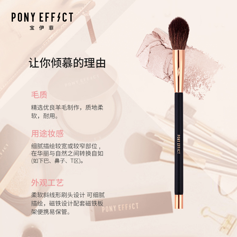 ponyeffect磁铁高光化妆刷专业彩妆化妆工具动物毛美妆工具-图2