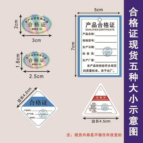 产品合格证贴纸商品检验标签不干胶卡通用镭射质检贴绿色食品安全 - 图2