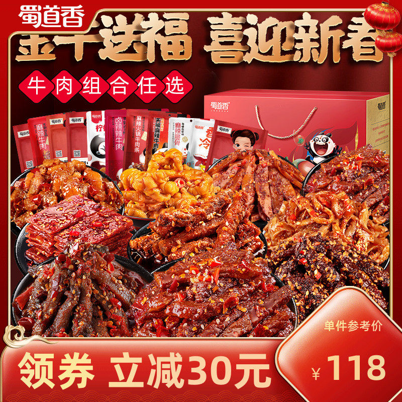 蜀道香全肉大礼包麻辣牛肉干四川成都特产小吃辣味小零食灯影牛肉