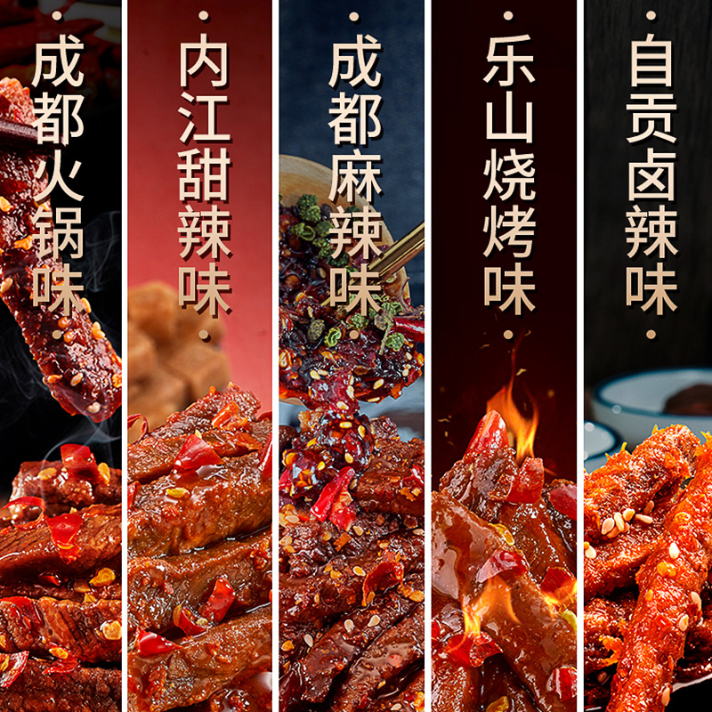 【立减5元】蜀道香香辣麻辣牛肉干 蜀道香食品牛肉类