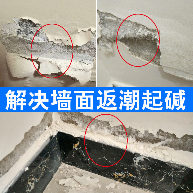 墙面反碱处理剂室内防碱防潮返碱除碱剂内墙防水防霉抗碱消碱一号_虎窝淘