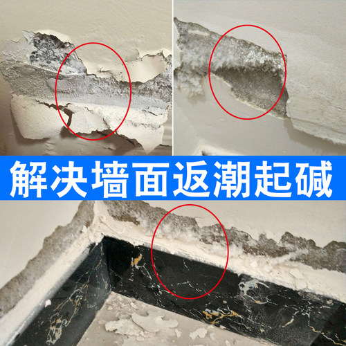 墙面反碱处理剂室内防碱防潮返碱除碱剂内墙防水防霉抗碱消碱一号_虎窝淘