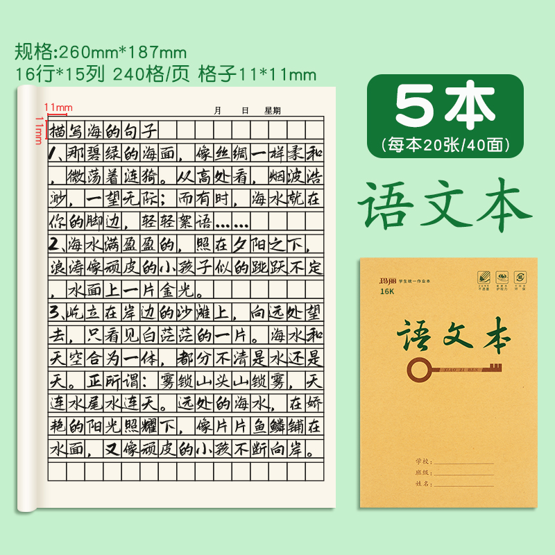 16K生字本一行10格玛丽加厚大号标准统一作业本3-6年级高年级数学英语作文语文本小字双行本米字格练习本子-图1