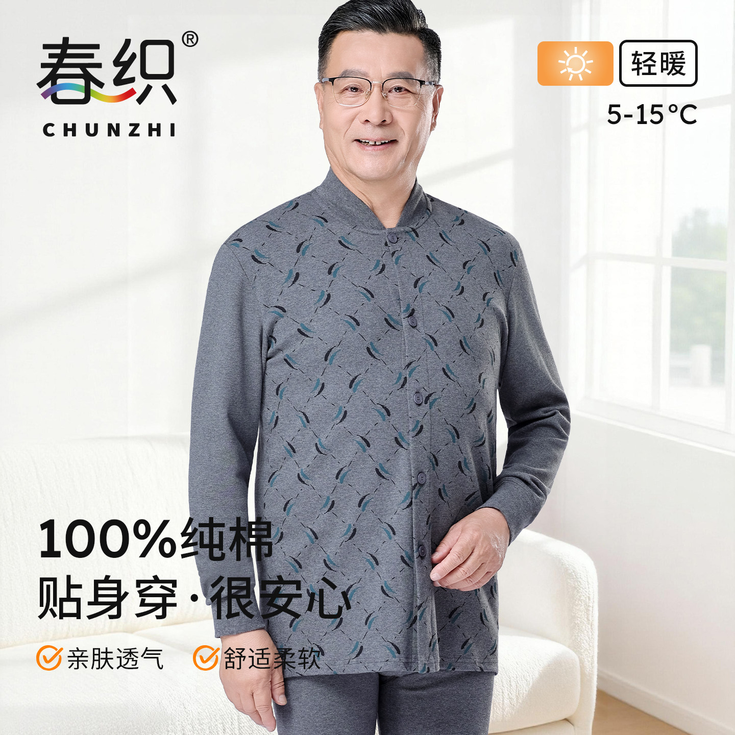 春织中老年秋衣秋裤男士纯棉上衣对襟老人保暖内衣加厚爸爸棉毛衫,淘宝优惠券,粉丝福利购,淘宝优惠卷