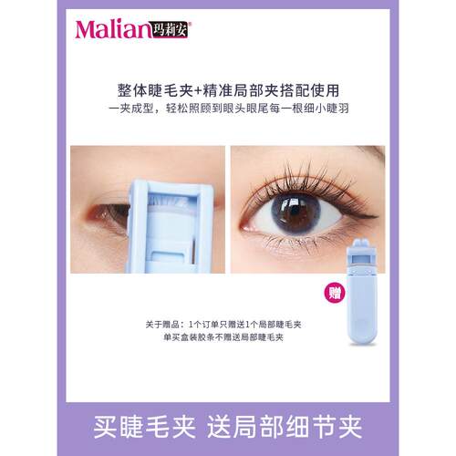 玛丽安睫毛夹女卷翘持久定型眼睫毛夹局部夹睫毛器玛莉安2026新款 - 图0