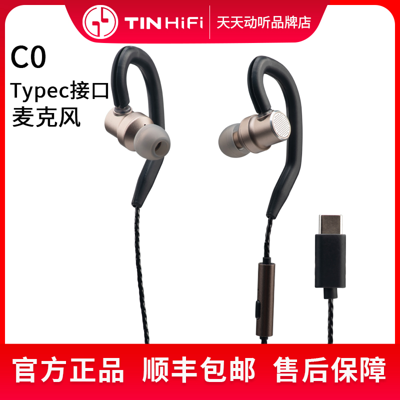 天天动听 TINHIFI C0 带麦HIFI音乐有线typec接口圆孔入耳式耳机 - 图1