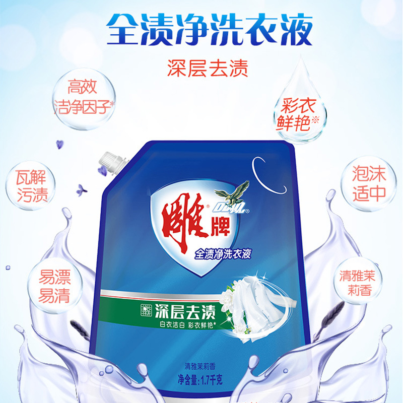 雕牌洗衣液全渍净1.7kg袋装茉莉洗衣液持久留香深层去渍 - 图2