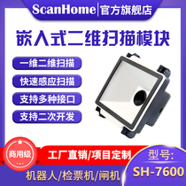 ScanHome sweep code gun embedded sweeper stationary scanning gun USB serial port RS232485 self-service machine terminal gate machine delivery cabinet cash register silver machine intelligent readcode engine SH-7