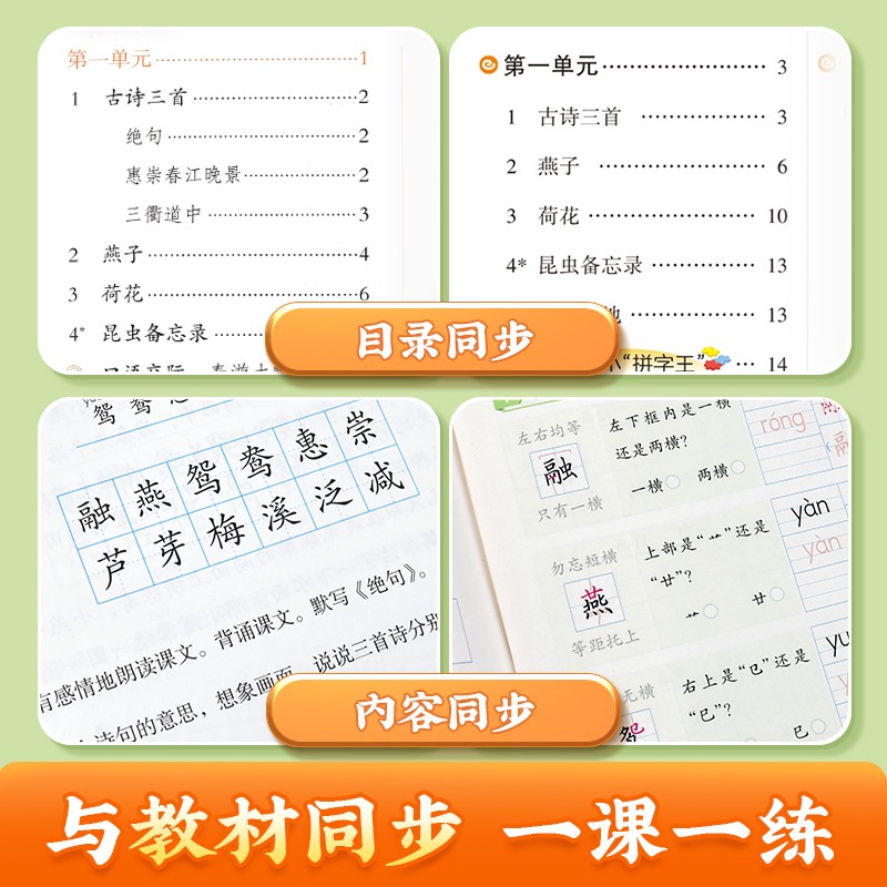 【三步写好规范字】华夏万卷练字帖小学生专用一年级下册二年级三年级语文教材同步生字描红四五六年级上册人教版一类字二类字字帖-图3