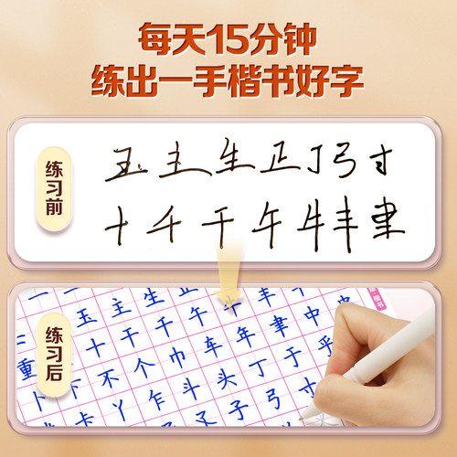 华夏万卷21天搞定楷书练字帖硬笔书法入门行楷练字正楷字帖成人练字初中生高中生书法练习控笔训练硬笔钢笔字帖基础教程描红常用字 - 图2
