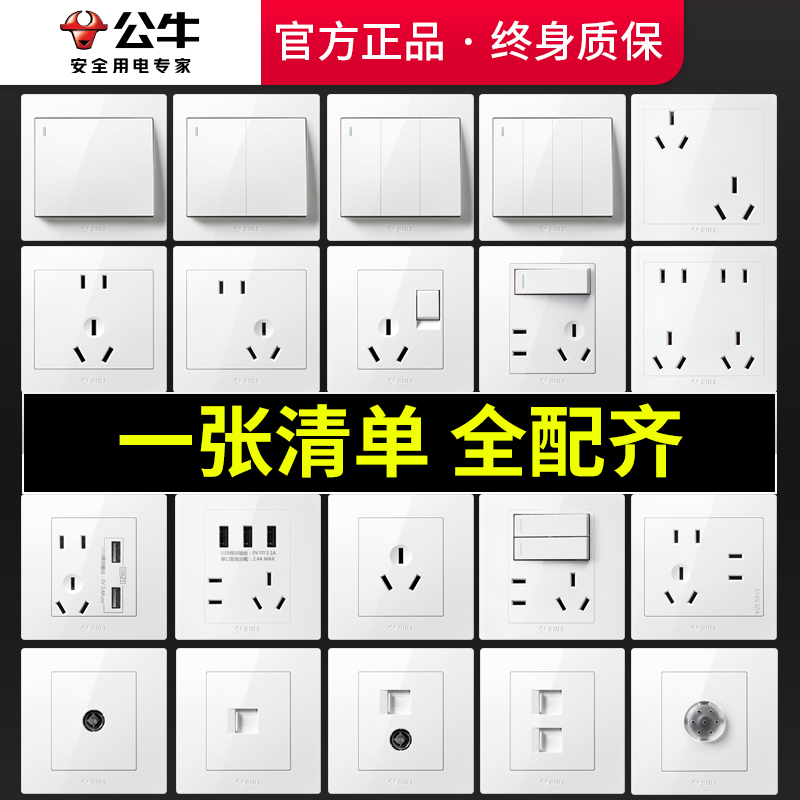 公牛开关插座旗舰店官网面板家用86型墙壁五孔暗装16A六孔十孔g07 - 图2