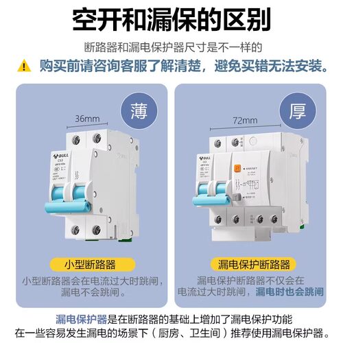 公牛空气开关LB12升级款断路器家用保护电闸1P2P3P4P空开漏电闸 - 图1
