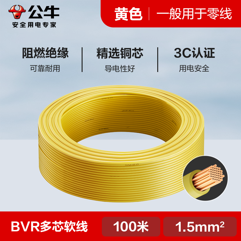 公牛电线铜芯线2.5/4/6平方国标铜线100米家用1.5平方电源线电缆 - 图0