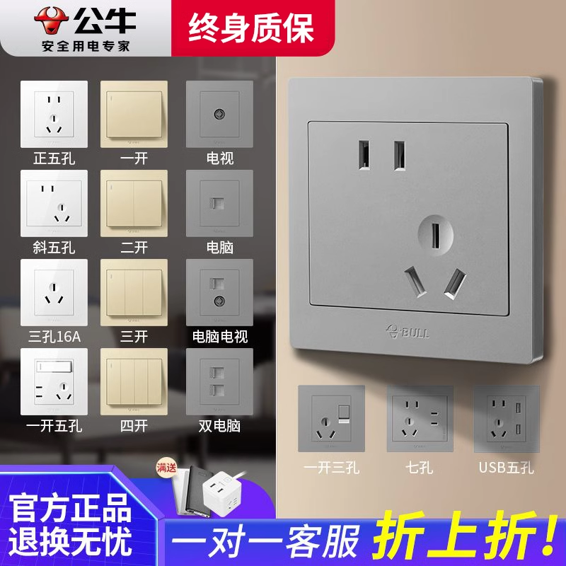 公牛开关插座面板全屋套餐官网旗舰店家用86型五孔g07g12哑光正品 - 图1