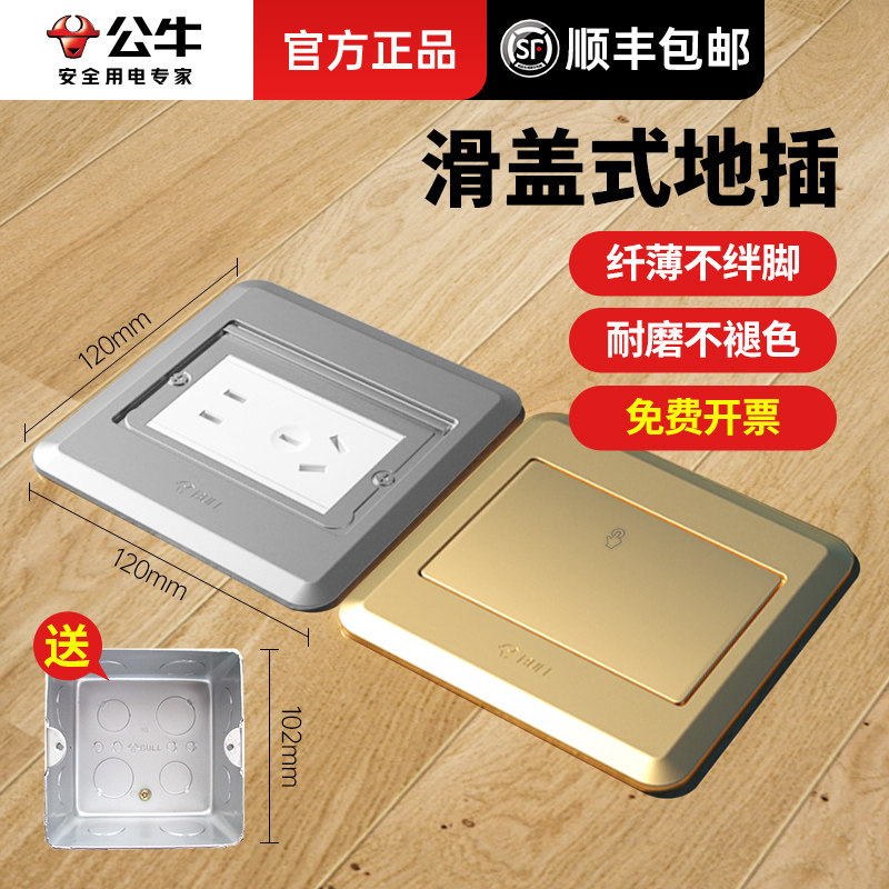 公牛地插座隐形嵌入式超薄防水地面网络地板插座隐藏式五孔铜地插,淘宝优惠券,粉丝福利购,淘宝优惠卷