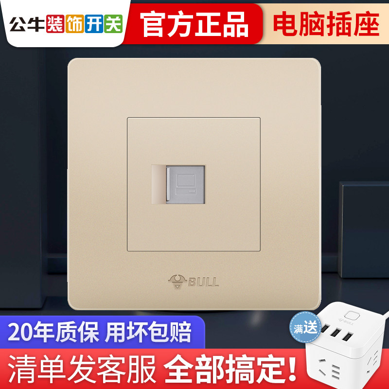 公牛装饰开关插座家用墙壁单口电脑网线网络线盒面板86型G07金色,淘宝优惠券,粉丝福利购,淘宝优惠卷