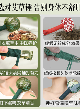 【节节高升】12味中药艾草养生锤