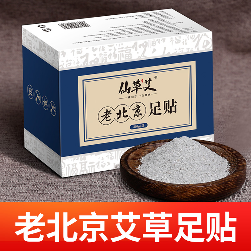 老北京艾草艾叶艾灸足底正品足贴 仙草艾艾灸/艾草/艾条/艾制品