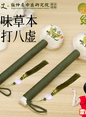 12味中药【无须蕉绿】艾草养生锤