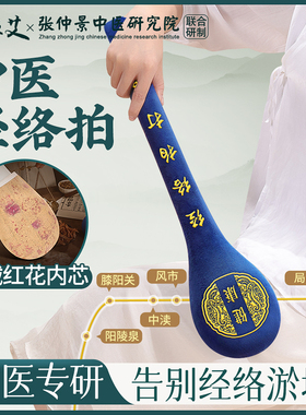 【中医推荐】升级12味草本经络拍