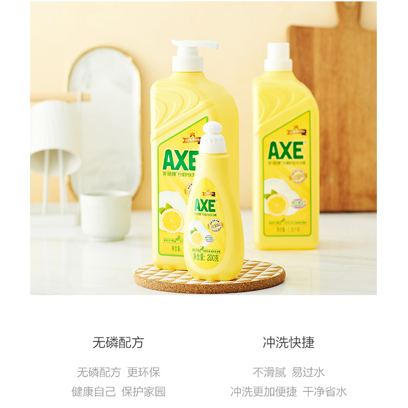 axe斧头牌柠檬洗洁精家庭装家用易去油护肤果蔬去农残官方食品级 - 图0