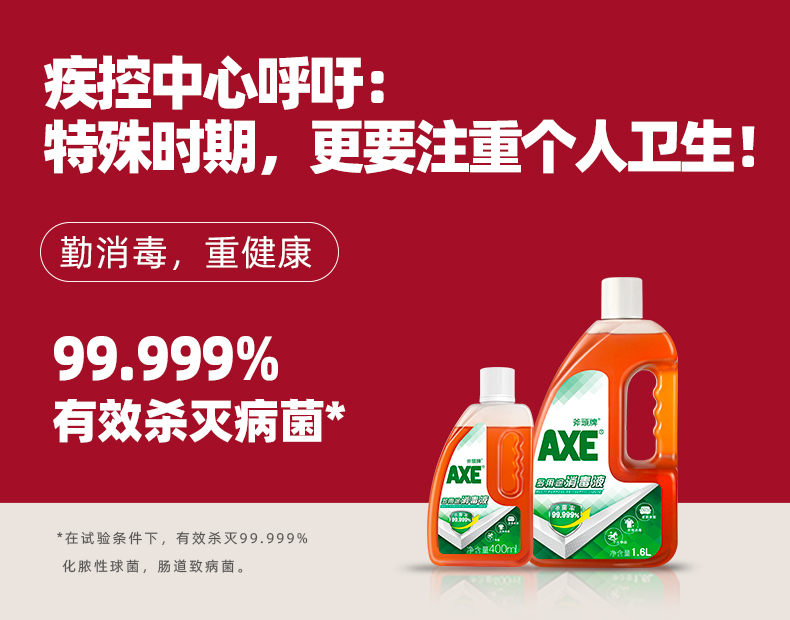 axe斧头牌消毒液家用衣物杀菌剂 84 axe斧头牌一二三消毒液