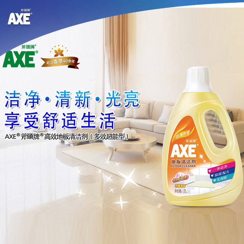 axe斧头牌地板家用柠檬茉莉清洁剂 axe斧头牌一二三多用途清洁剂