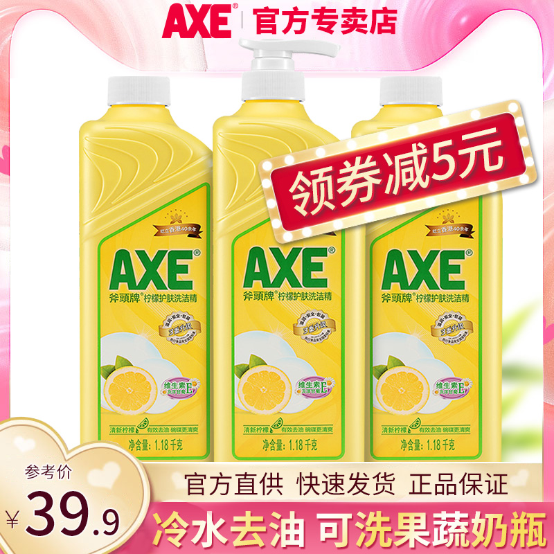 axe斧头牌柠檬1.18 kg*洗洁精 axe斧头牌一二三洗洁精