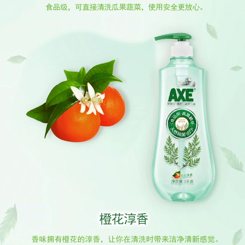 【除菌率99.9%】axe斧头牌洗洁精 axe斧头牌一二三洗洁精
