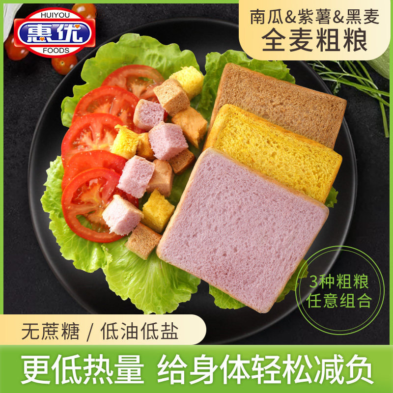 南瓜全麦吐司早餐面包 惠优惠州西式糕点