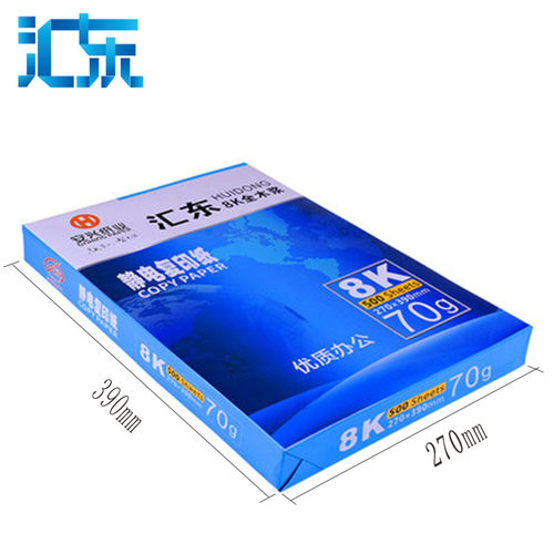 汇东A4打印纸A3/A5/A6/B4/B5/8K/16K/32K复印纸70/80g 500张/100张办公用纸草稿纸白纸单包 - 图0