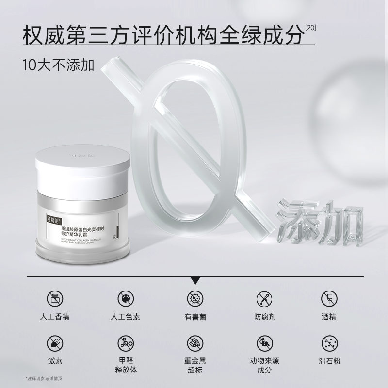 【套组t】可复美焦点面霜重组胶原蛋白温和修护滋养紧致抗皱面霜