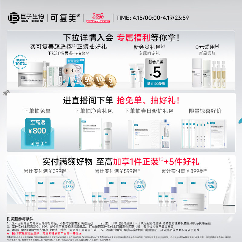 可复美柔肤水补水保湿修护精华水湿敷平衡舒缓皮肤爽肤水500mL/瓶