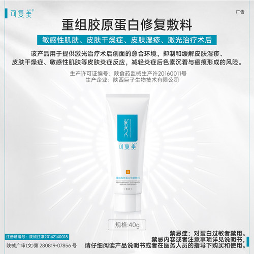 【试用】可复美重组胶原蛋白修复敷料敏感肌创面修护乳液状5g-S - 图0