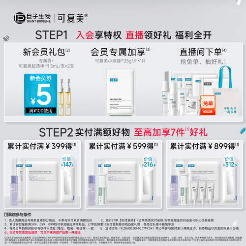 可复美吨吨喷雾电解质舒缓褪红敏感肌适用补水保湿面部精华喷雾 - 图0