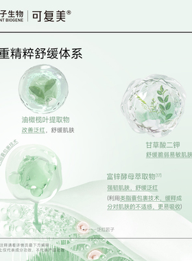 【双11抢先购】可复美秩序乳保湿控油平衡舒缓精华乳液80mL/瓶