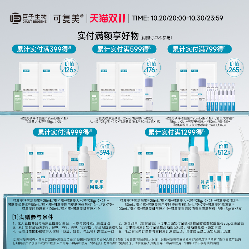 【10.15号20点 抢付定金!】可复美胶原棒2.0重组胶原蛋白次抛精华