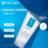 可复美氨基酸洗面奶120g*2