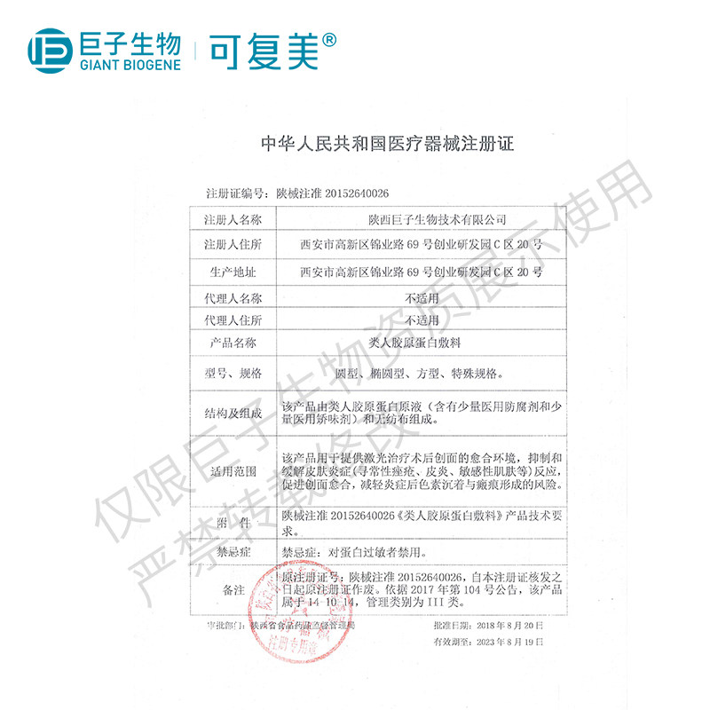 可复美重组胶原蛋白敏感性肌肤敷料 可复美伤口敷料