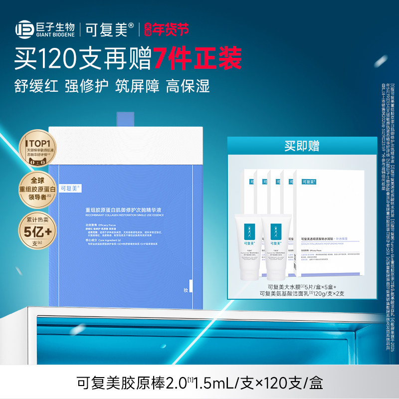 可复美胶原棒2.0次抛精华重组胶原蛋白舒缓保湿精华液【套组t3】,淘宝优惠券,粉丝福利购,淘宝优惠卷
