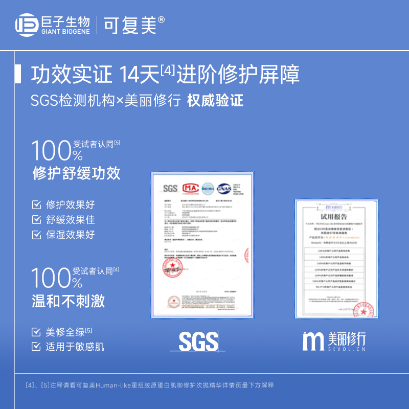 可复美胶原棒次抛精华重组胶原蛋白敏感肌屏障修护肌肤精华液zw-图1