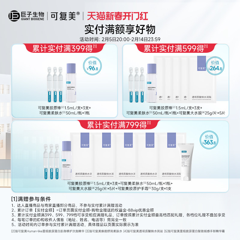 【情人节礼物】可复美吨吨【水+乳】套装补水保湿水乳秋冬乳液